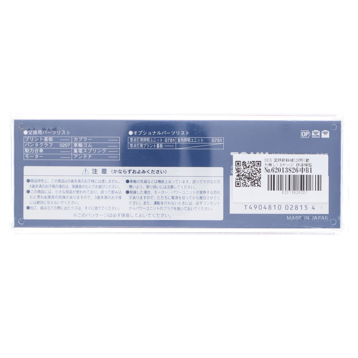 【中古即納】[RWM] 2815 JR新幹線126形(動力無し) Nゲージ 鉄道模型 TOMIX(トミックス)(19991231)