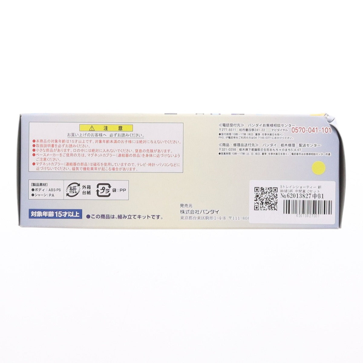 【中古即納】[RWM] Bトレインショーティー 新幹線0系 中間車 Cセット 4両セット 組み立てキット Nゲージ 鉄道模型(2129476) バンダイ(20110331)