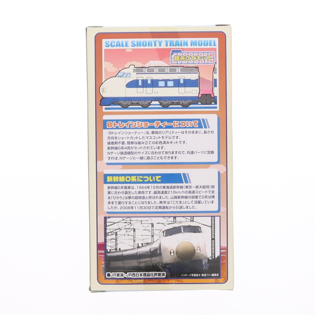 【中古即納】[RWM] Bトレインショーティー 新幹線 0系 Aセット 4両セット 組み立てキット Nゲージ 鉄道模型 バンダイ(20110326)