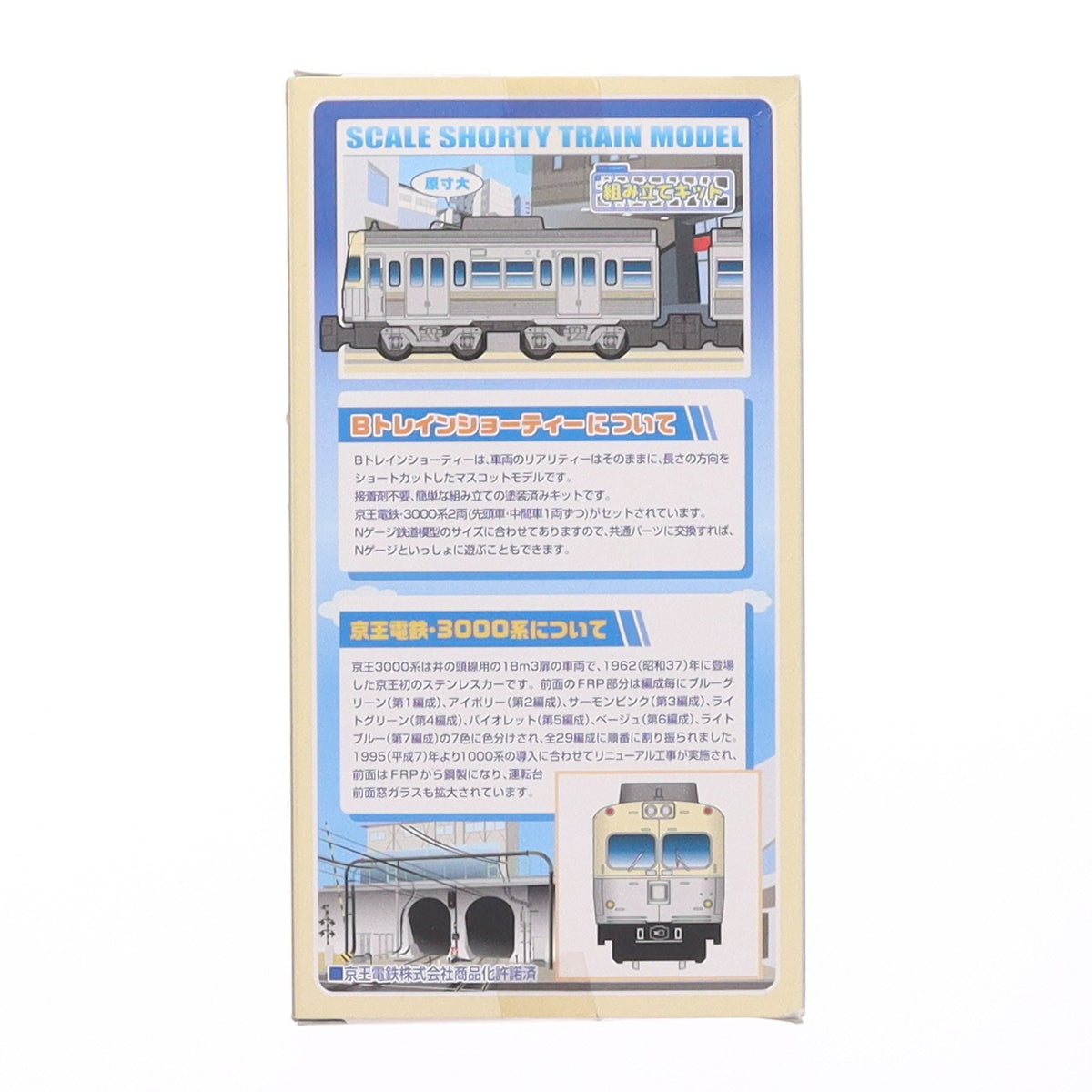 【中古即納】[RWM] Bトレインショーティー 京王電鉄 3000系(ベージュ) 2両セット 組み立てキット Nゲージ 鉄道模型 バンダイ(20040930)