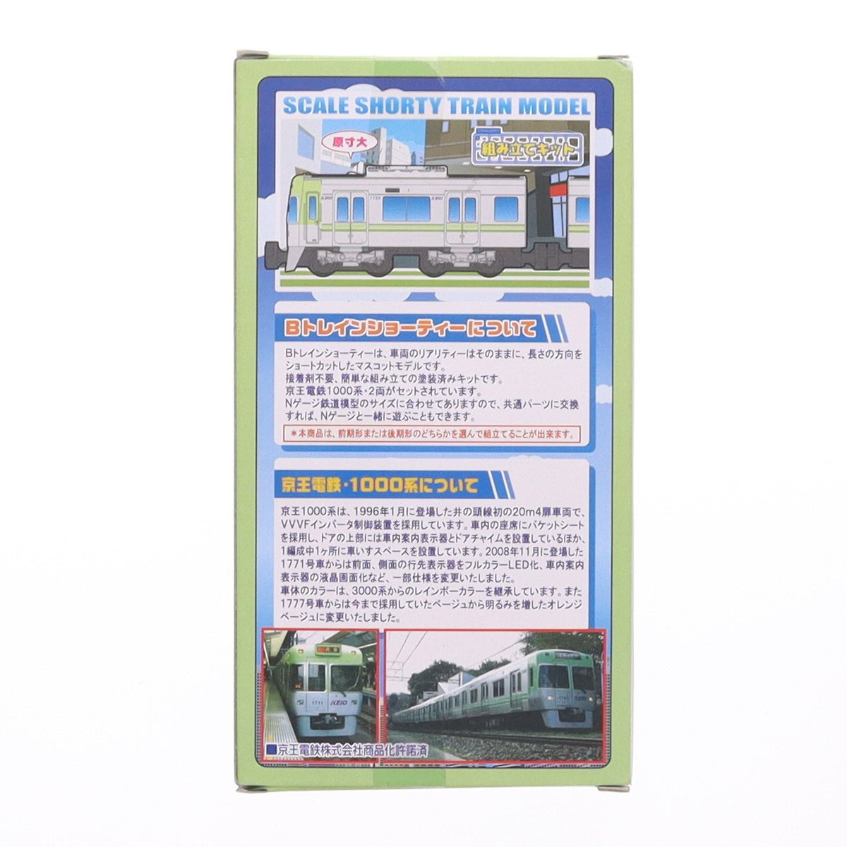 【中古即納】[RWM] 初回限定特典付属 Bトレインショーティー 京王電鉄 1000系(ライトグリーン) 2両セット 組み立てキット Nゲージ 鉄道模型 バンダイ(20100717)
