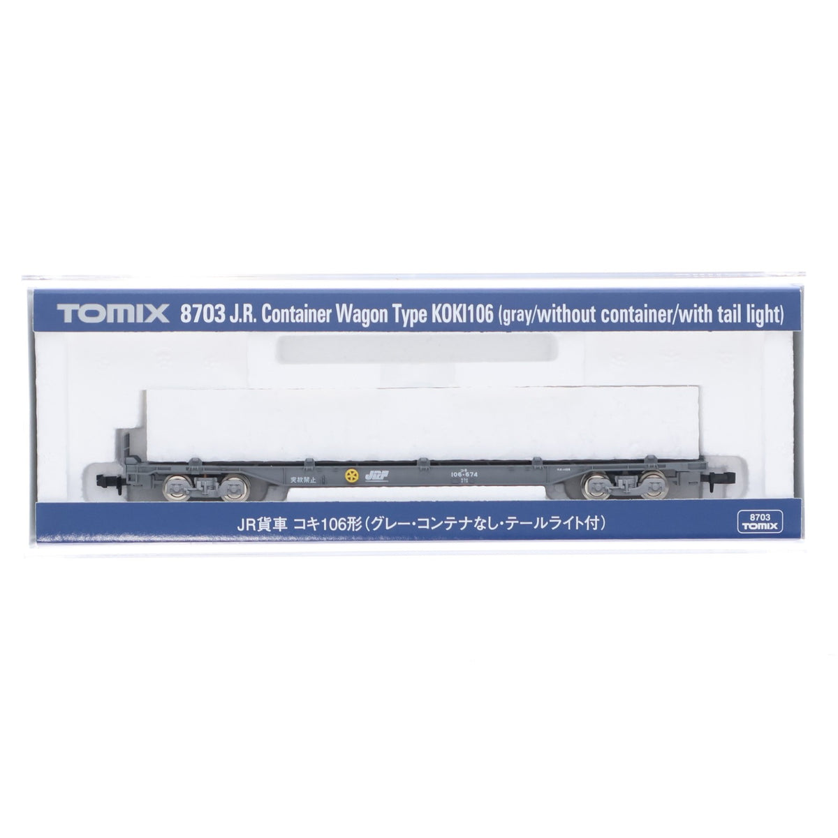 【中古即納】[RWM] 8703 コキ106(グレー・コンテナなし・テールライト付)(動力無し) Nゲージ 鉄道模型 TOMIX(トミックス)(20200614)