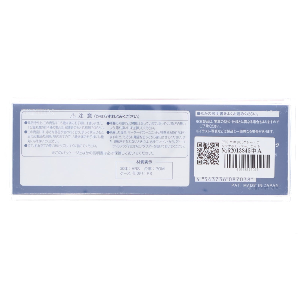 【中古即納】[RWM] 8703 コキ106(グレー・コンテナなし・テールライト付)(動力無し) Nゲージ 鉄道模型 TOMIX(トミックス)(20200614)