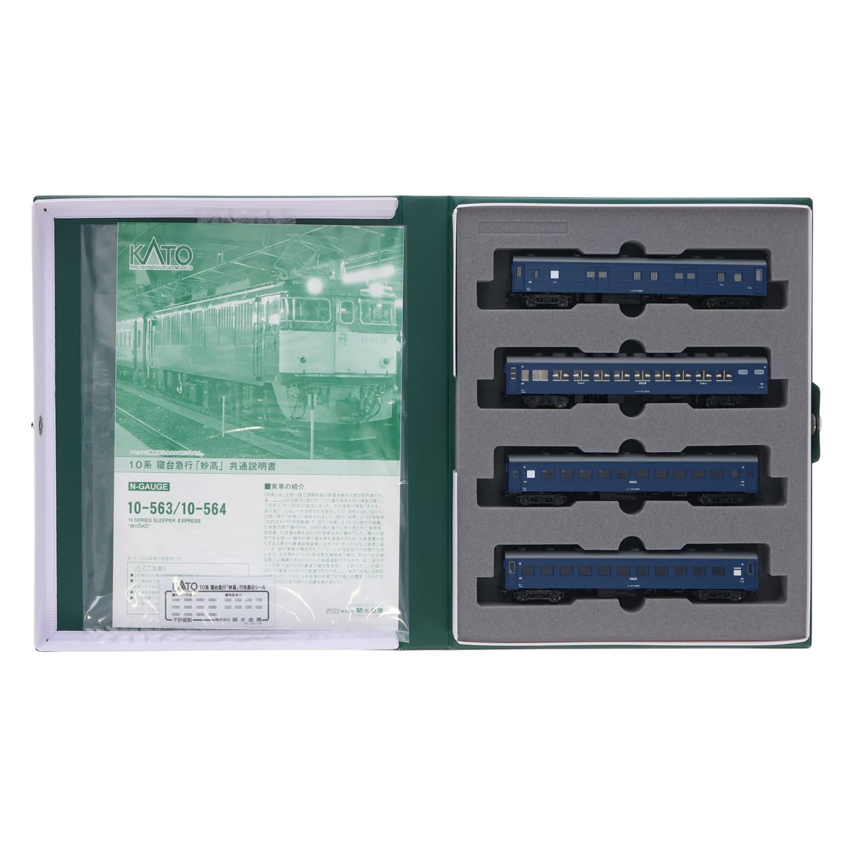 【中古即納】[RWM] 10-564 10系 寝台急行「妙高」 増結4両セット(動力無し) Nゲージ 鉄道模型 KATO(カトー)(20110430)