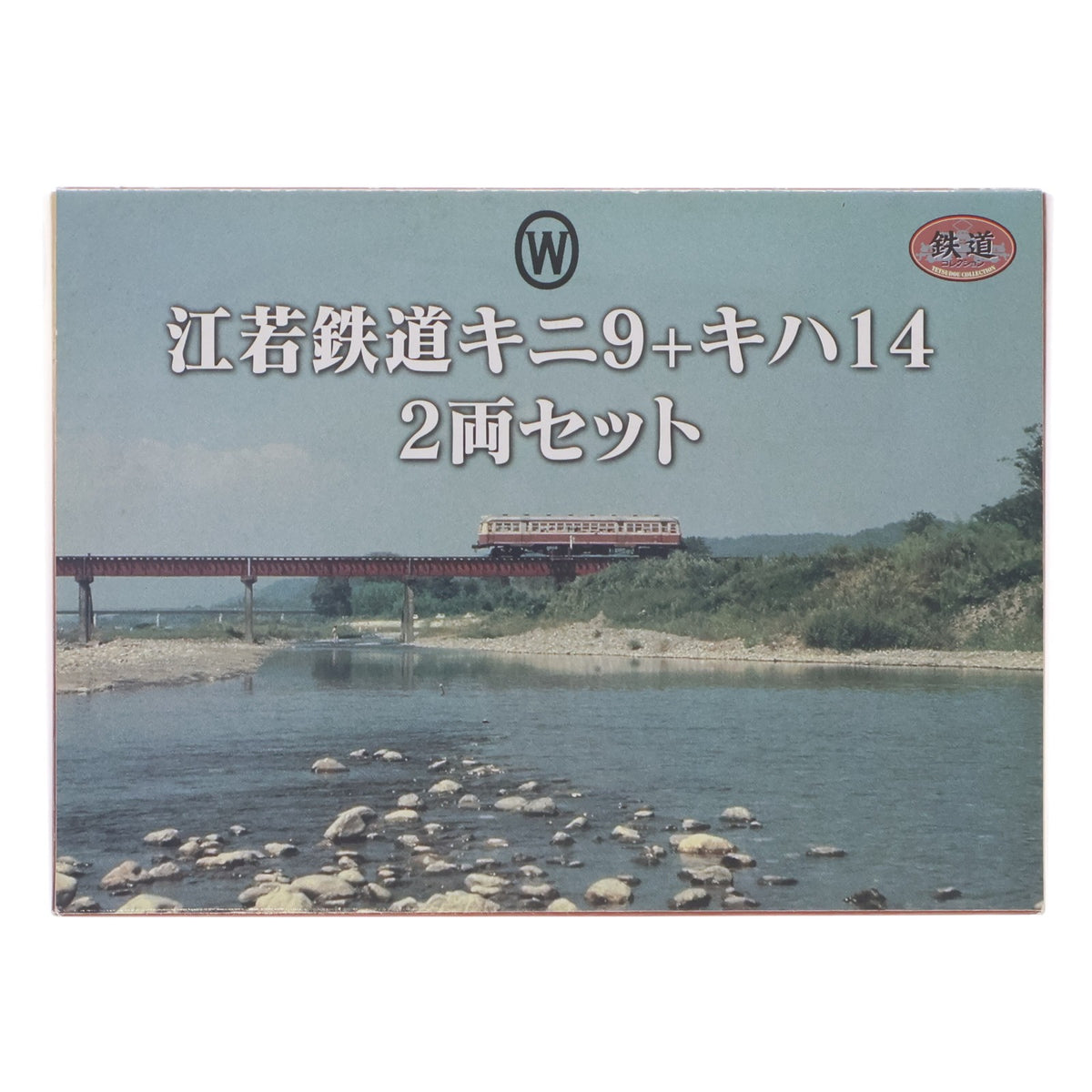 【中古即納】[RWM] 限定品 鉄道コレクション(鉄コレ) 江若鉄道 キニ9+キハ14 2両セット(動力無し) Nゲージ 鉄道模型 TOMYTEC(トミーテック)(20160116)