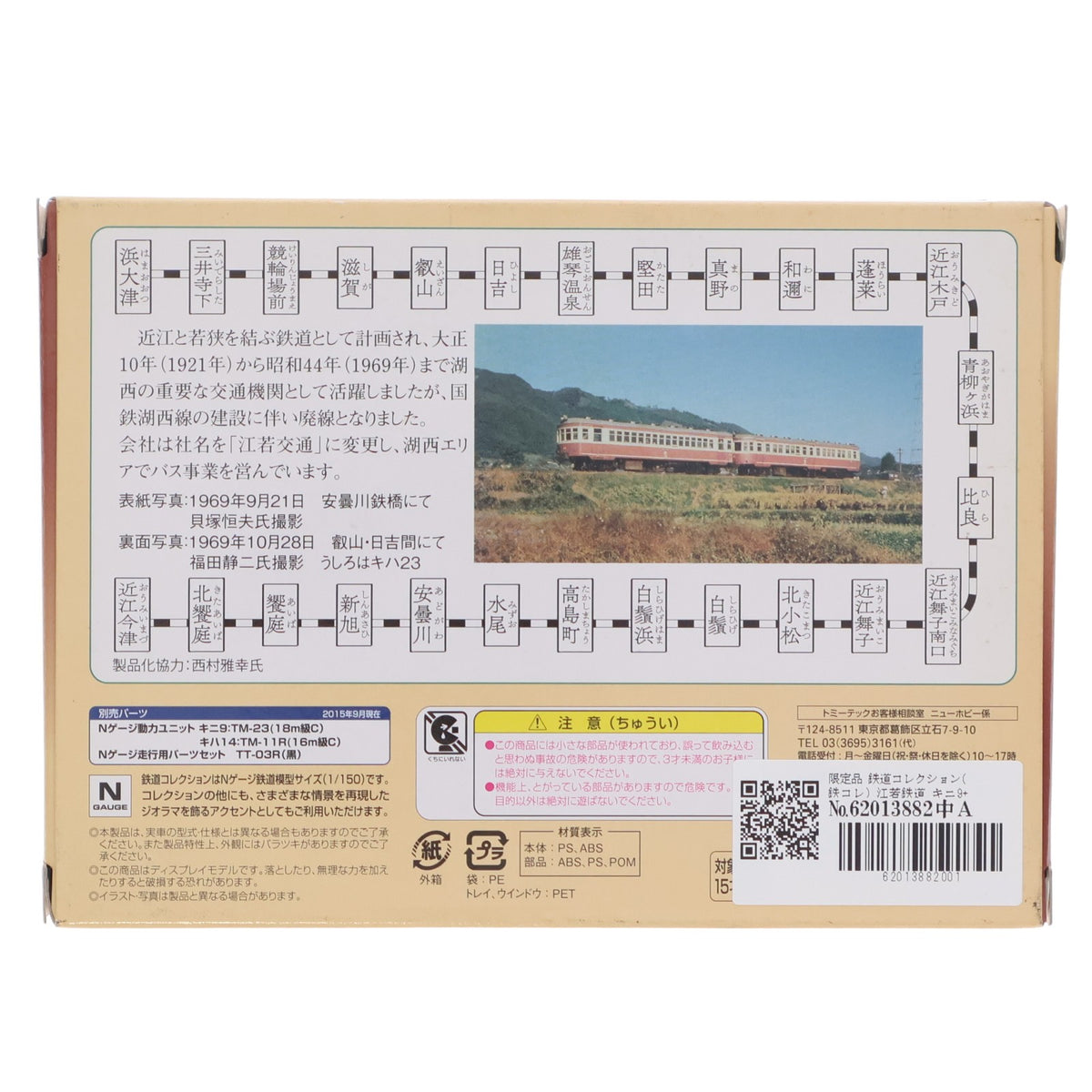 【中古即納】[RWM] 限定品 鉄道コレクション(鉄コレ) 江若鉄道 キニ9+キハ14 2両セット(動力無し) Nゲージ 鉄道模型 TOMYTEC(トミーテック)(20160116)