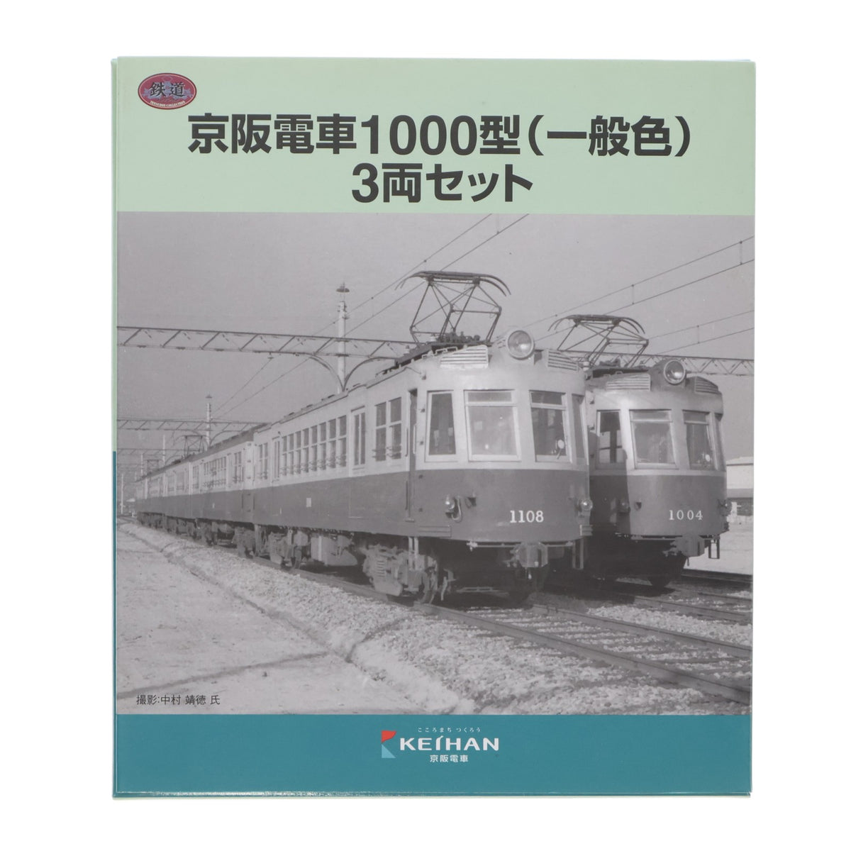 【中古即納】[RWM] 京阪限定 鉄道コレクション(鉄コレ) 京阪電車1000型(一般色) 3両セット(動力無し) Nゲージ 鉄道模型 TOMYTEC(トミーテック)(20151024)