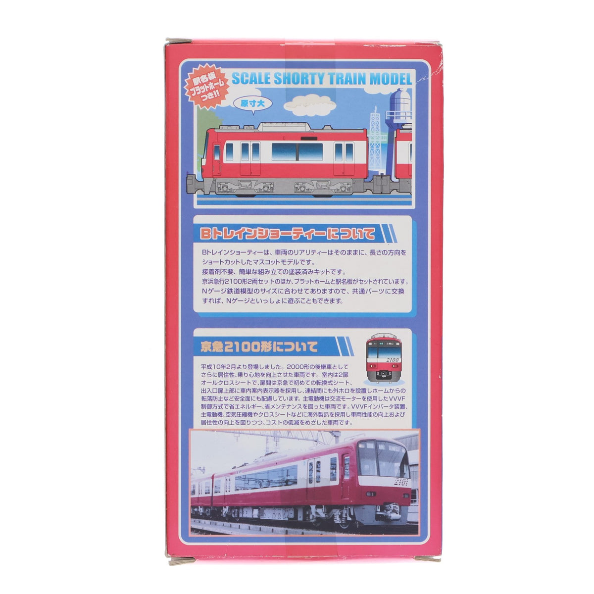 【中古即納】[RWM] Bトレインショーティー 京浜急行 2100形 2両セット 組み立てキット Nゲージ 鉄道模型 バンダイ(20031004)