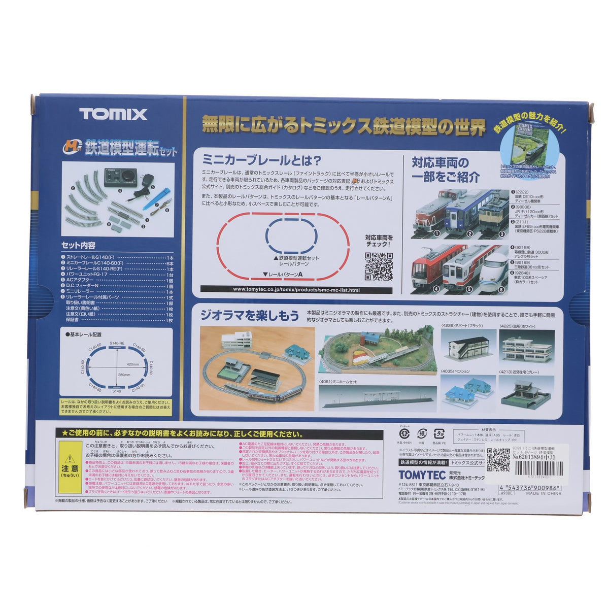 【中古即納】[RWM] 90098 (ミニ)鉄道模型運転セット Nゲージ 鉄道模型 TOMIX(トミックス)(20180802)