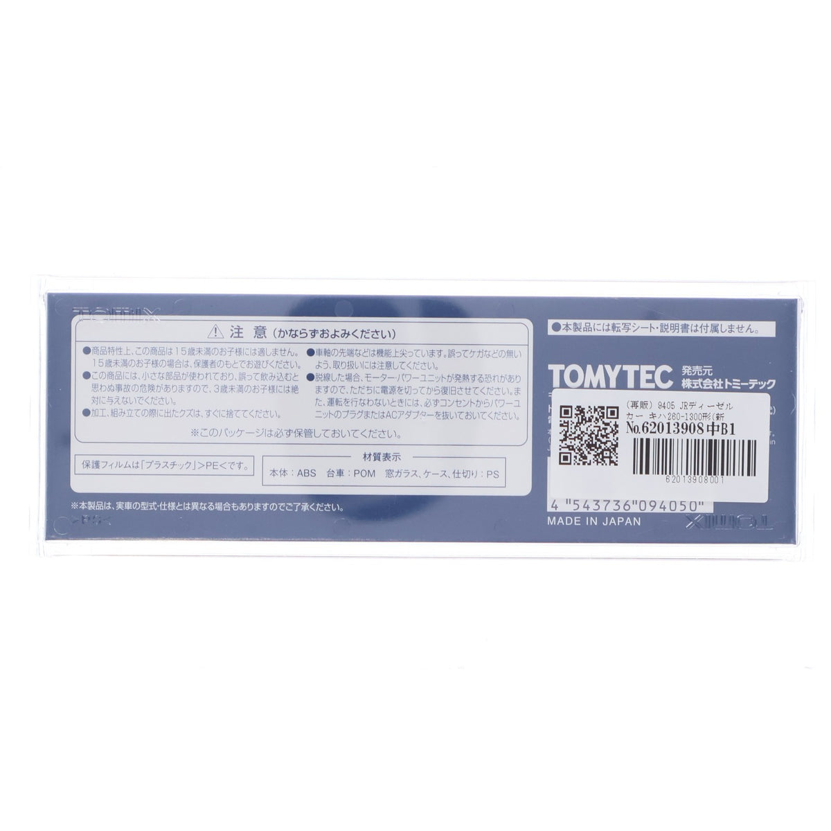 【中古即納】[RWM] (再販) 9405 JRディーゼルカー キハ260-1300形(新塗装)(T)(動力無し) Nゲージ 鉄道模型 TOMIX(トミックス)(20200724)