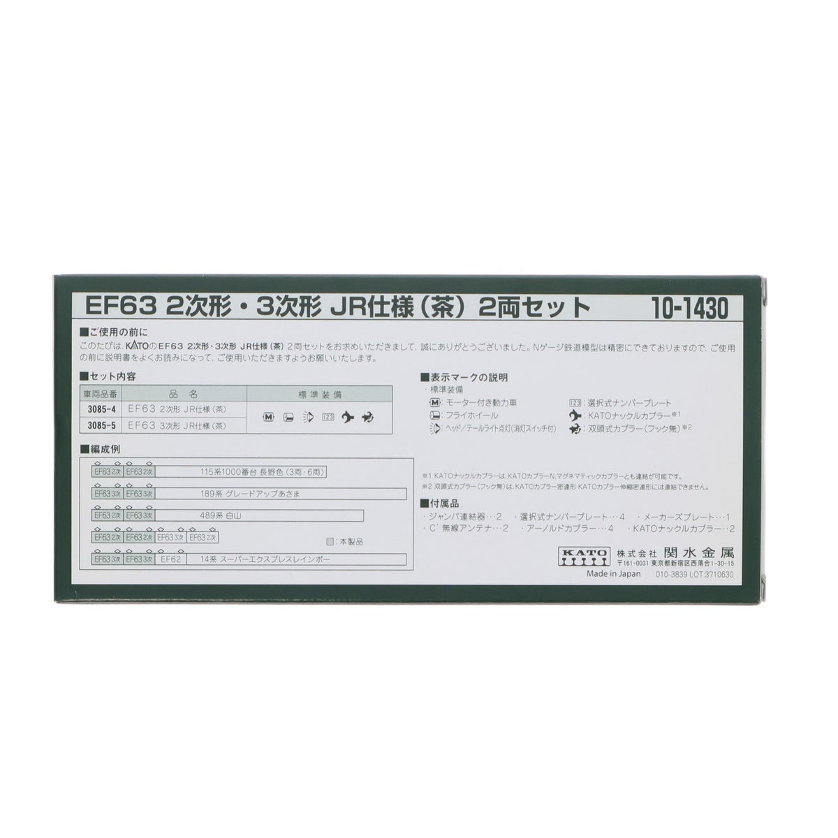 【中古即納】[RWM] 10-1430 特別企画品 EF63 2次形・3次形 JR仕様(茶) 2両セット(動力付き) Nゲージ 鉄道模型 KATO(カトー)(20171202)