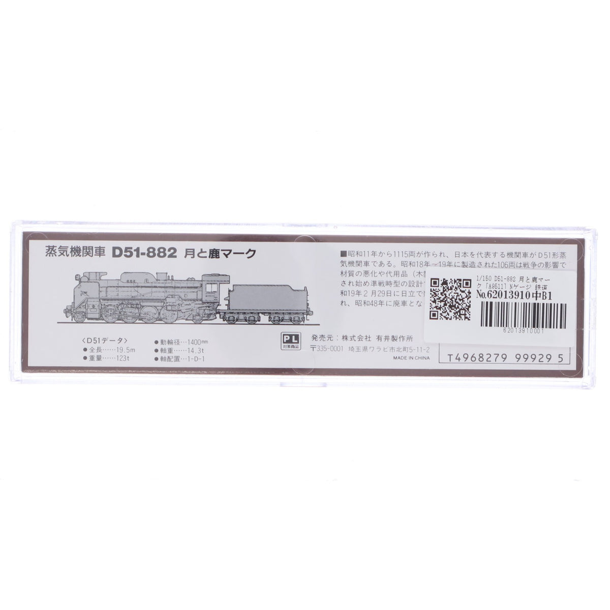 【中古即納】[RWM] A9511 D51-882 月と鹿マーク(動力付き) Nゲージ 鉄道模型 MICRO ACE(マイクロエース)(20000731)