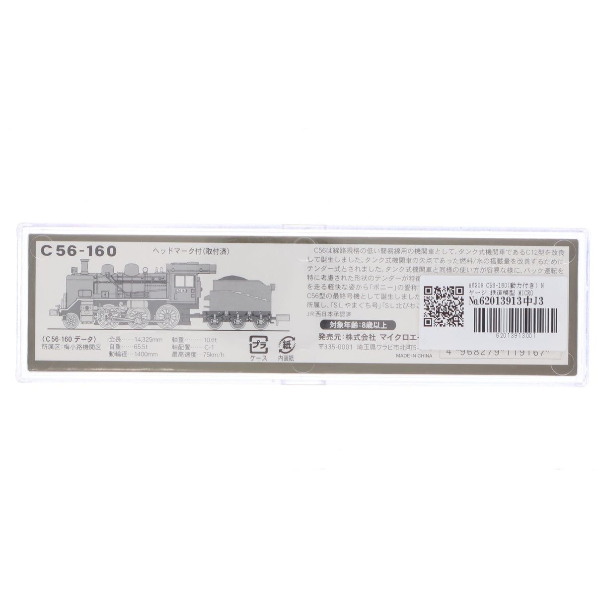 【中古即納】[RWM] A6308 C56-160(動力付き) Nゲージ 鉄道模型 MICRO ACE(マイクロエース)(20070630)