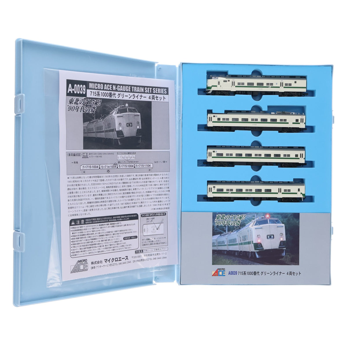 【中古即納】[RWM] A0039 715系1000番代 グリーンライナー 4両セット(動力付き) Nゲージ 鉄道模型 MICRO ACE(マイクロエース)(20211211)