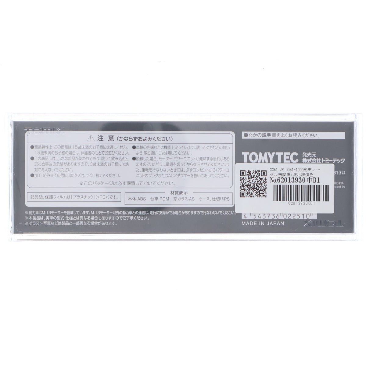 【中古即納】[RWM] 2251 JR DD51-1000形ディーゼル機関車(JR北海道色)(動力付き) Nゲージ 鉄道模型 TOMIX(トミックス)(20231119)