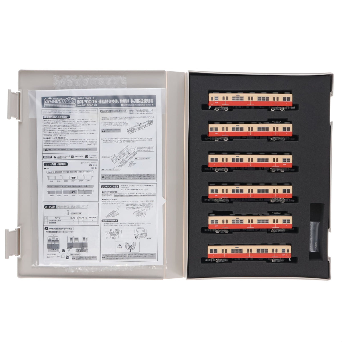 【中古即納】[RWM] 4616 阪神 2000系 2207編成 連結器交換後 6輛編成セット(動力付き) Nゲージ 鉄道模型 GREENMAX(グリーンマックス)(20140810)