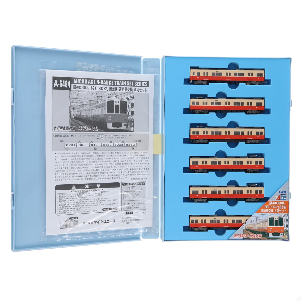 【中古即納】[RWM] A6494 阪神8000系 「8231～8232」 旧塗装・連結器交換 6両セット(動力付き) Nゲージ 鉄道模型 MICRO ACE(マイクロエース)(20121031)