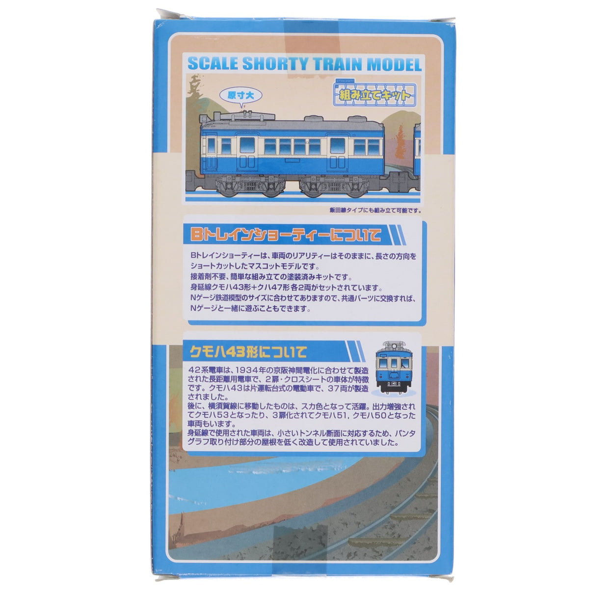【中古即納】[RWM] Bトレインショーティー 身延線4両編成 クモハ43形+クハ47形 4両セット 組み立てキット Nゲージ 鉄道模型 バンダイ(20071126)