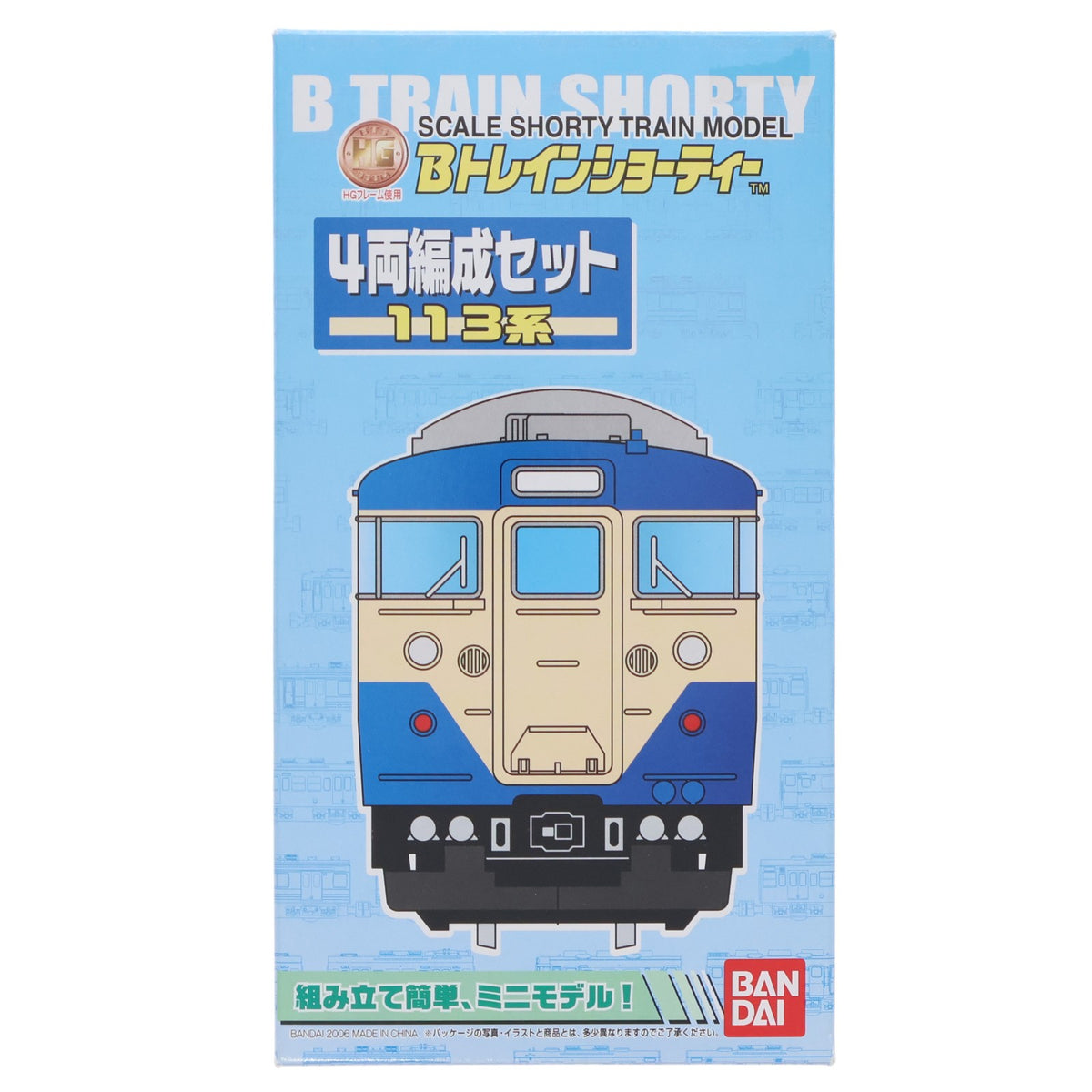 【中古即納】[RWM] Bトレインショーティー 113系 4両編成セット 組み立てキット Nゲージ 鉄道模型 バンダイ(20060228)