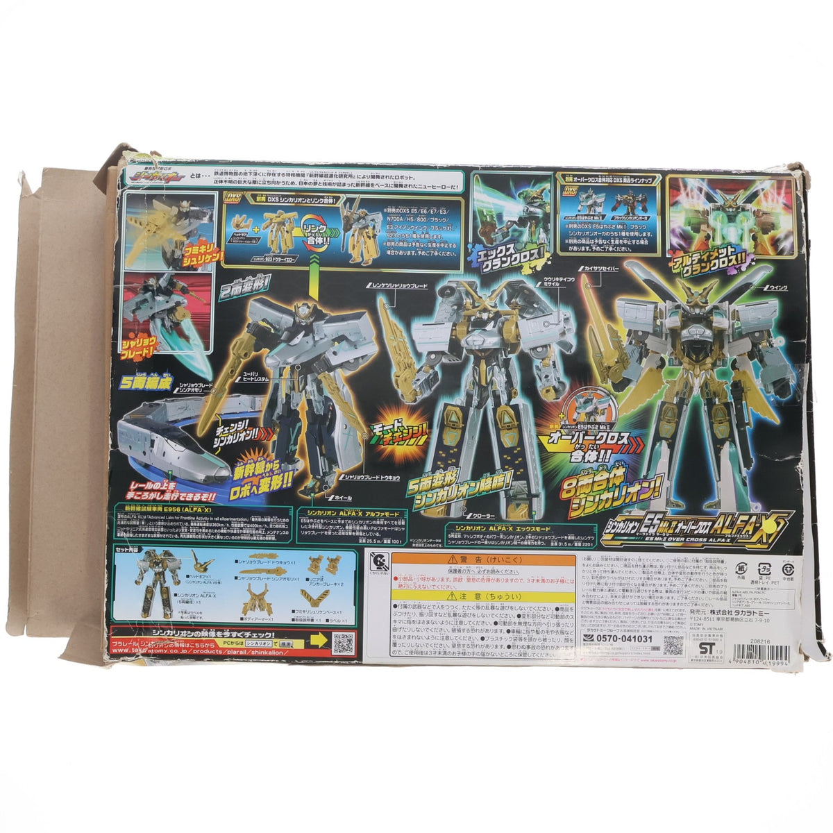 【中古即納】[RWM] プラレール 新幹線変形ロボ シンカリオン DXS104 シンカリオン ALFA-X(アルファエックス)(動力無し) 鉄道模型 タカラトミー(20191121)