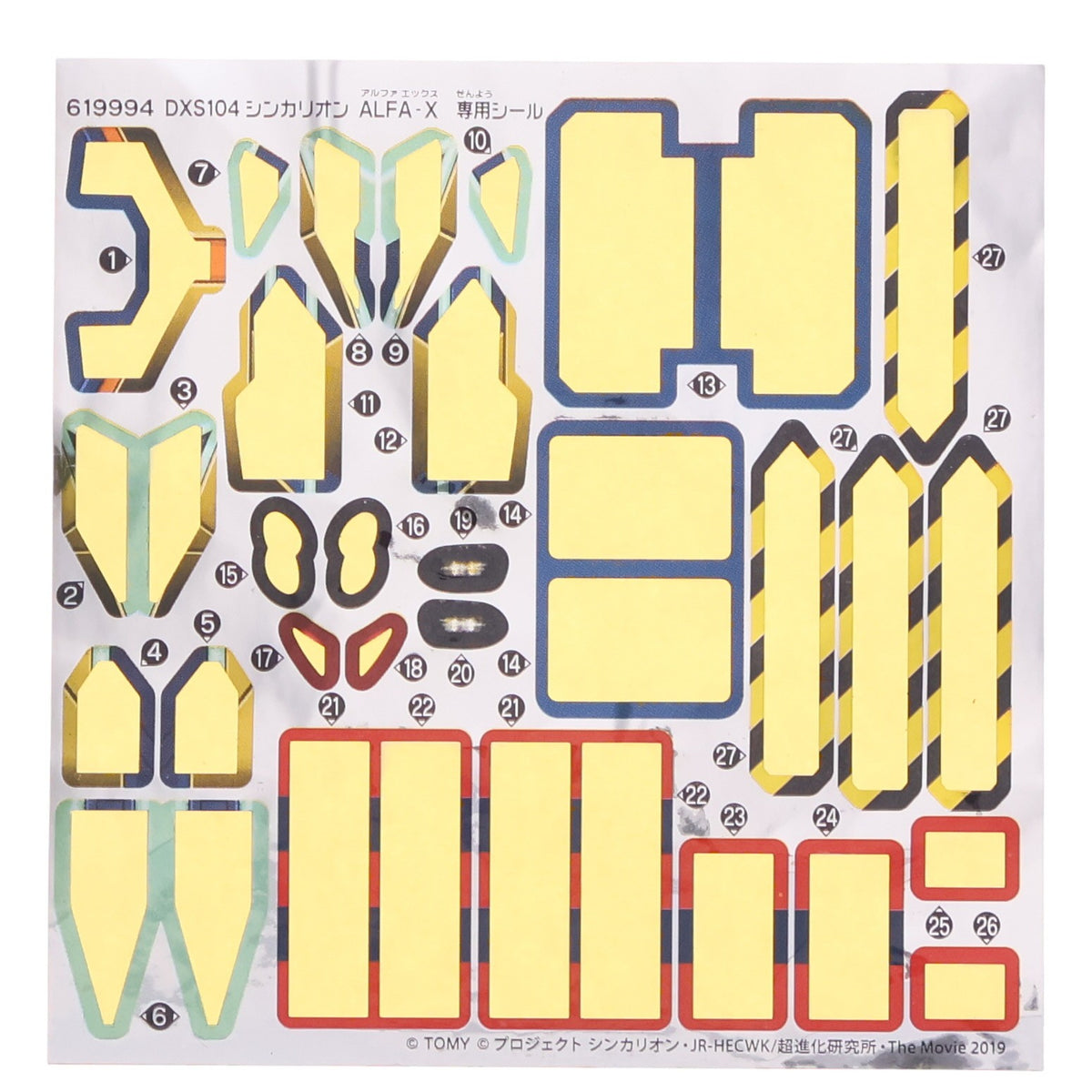 【中古即納】[RWM] プラレール 新幹線変形ロボ シンカリオン DXS104 シンカリオン ALFA-X(アルファエックス)(動力無し) 鉄道模型 タカラトミー(20191121)
