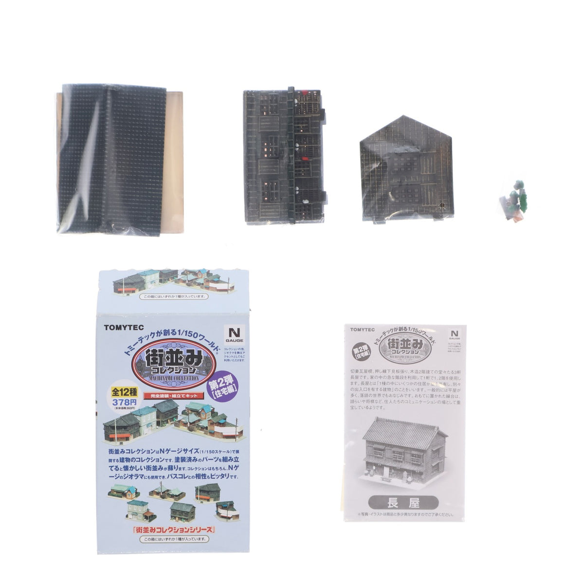 【中古即納】[RWM] (単品) 街並みコレクション 第2弾 住宅編 長屋 Nゲージ 鉄道模型 TOMYTEC(トミーテック)(20040831)