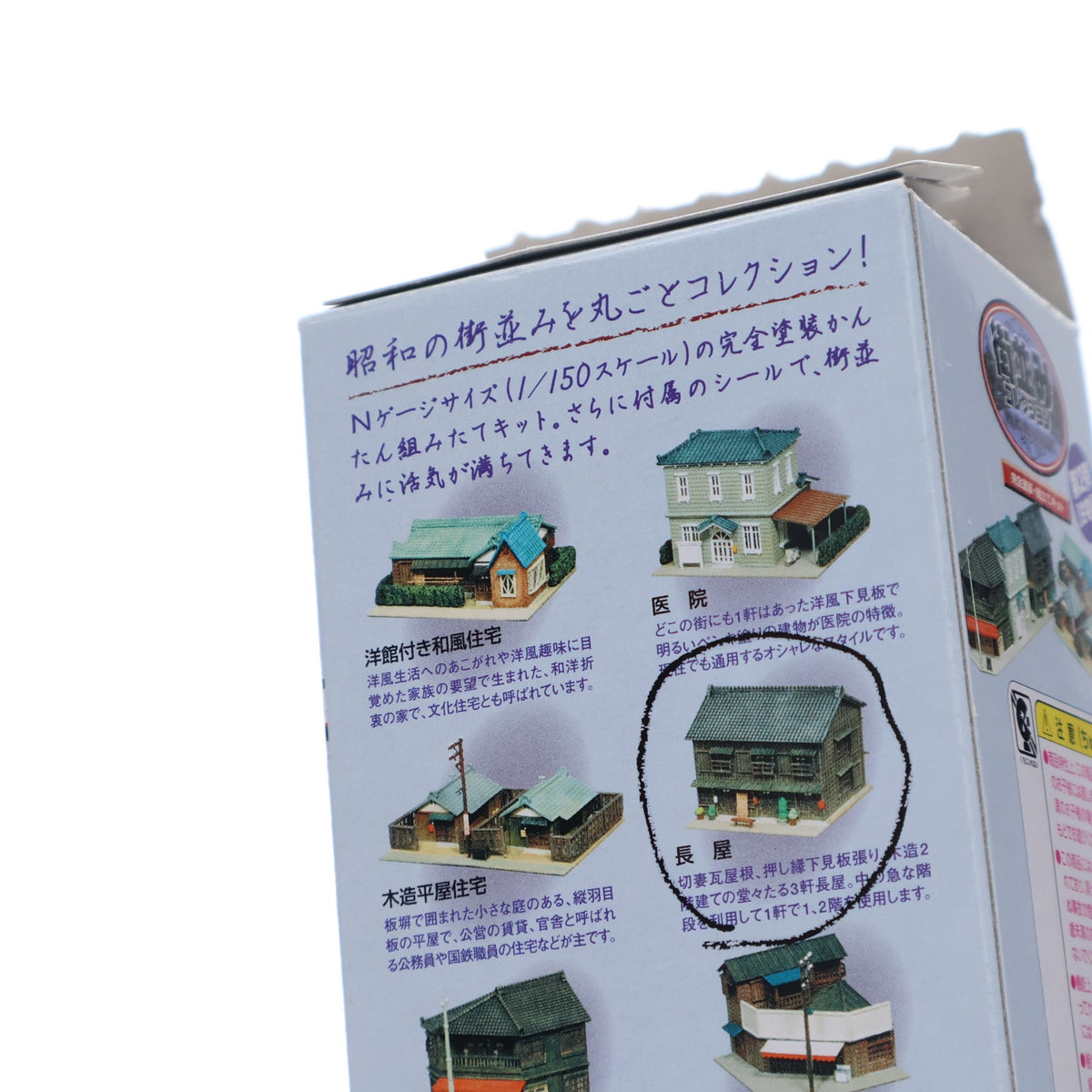 【中古即納】[RWM] (単品) 街並みコレクション 第2弾 住宅編 長屋 Nゲージ 鉄道模型 TOMYTEC(トミーテック)(20040831)