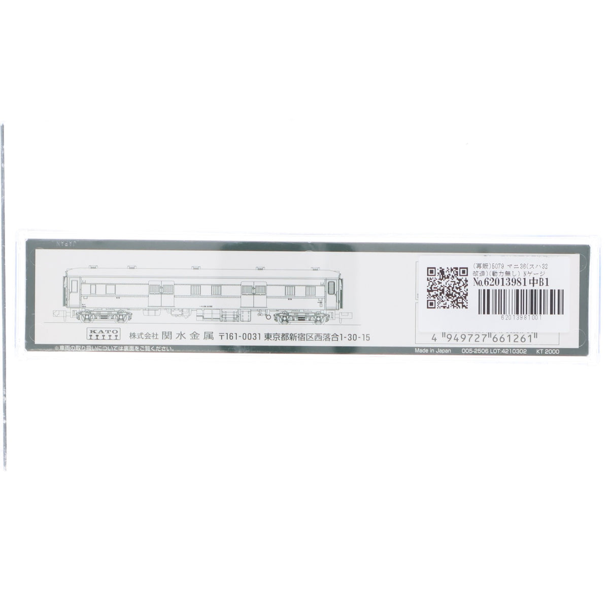 【中古即納】[RWM] (再販) 5079 マニ36(スハ32改造)(動力無し) Nゲージ 鉄道模型 KATO(カトー)(20220407)