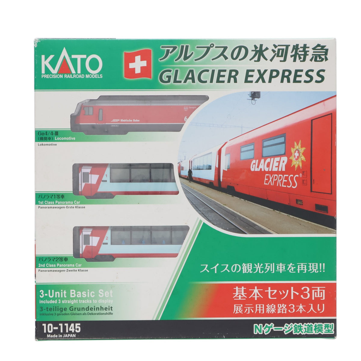 【中古即納】[RWM] (再々販) 10-1145 アルプスの氷河特急 3両基本セット(動力付き) Nゲージ 鉄道模型 KATO(カトー)(20200131)