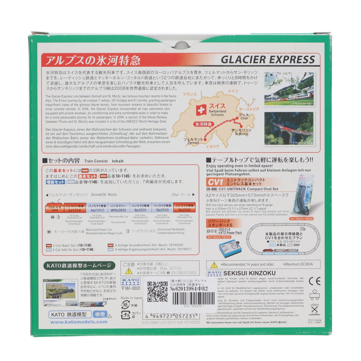 【中古即納】[RWM] (再々販) 10-1145 アルプスの氷河特急 3両基本セット(動力付き) Nゲージ 鉄道模型 KATO(カトー)(20200131)