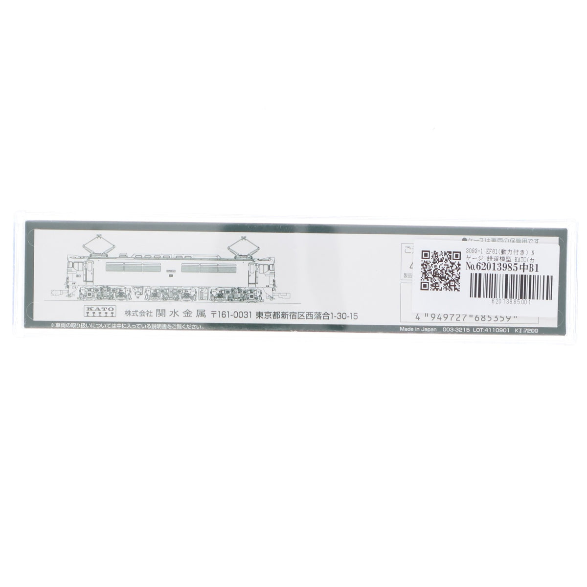【中古即納】[RWM] 3093-1 EF61(動力付き) Nゲージ 鉄道模型 KATO(カトー)(20220407)
