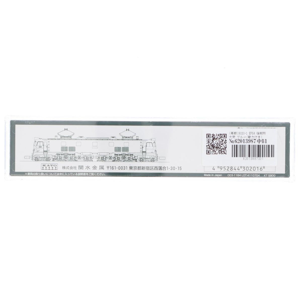 【中古即納】[RWM] (再販) 3020-1 EF58 後期形 大窓 ブルー(動力付き) Nゲージ 鉄道模型 KATO(カトー)(20210805)