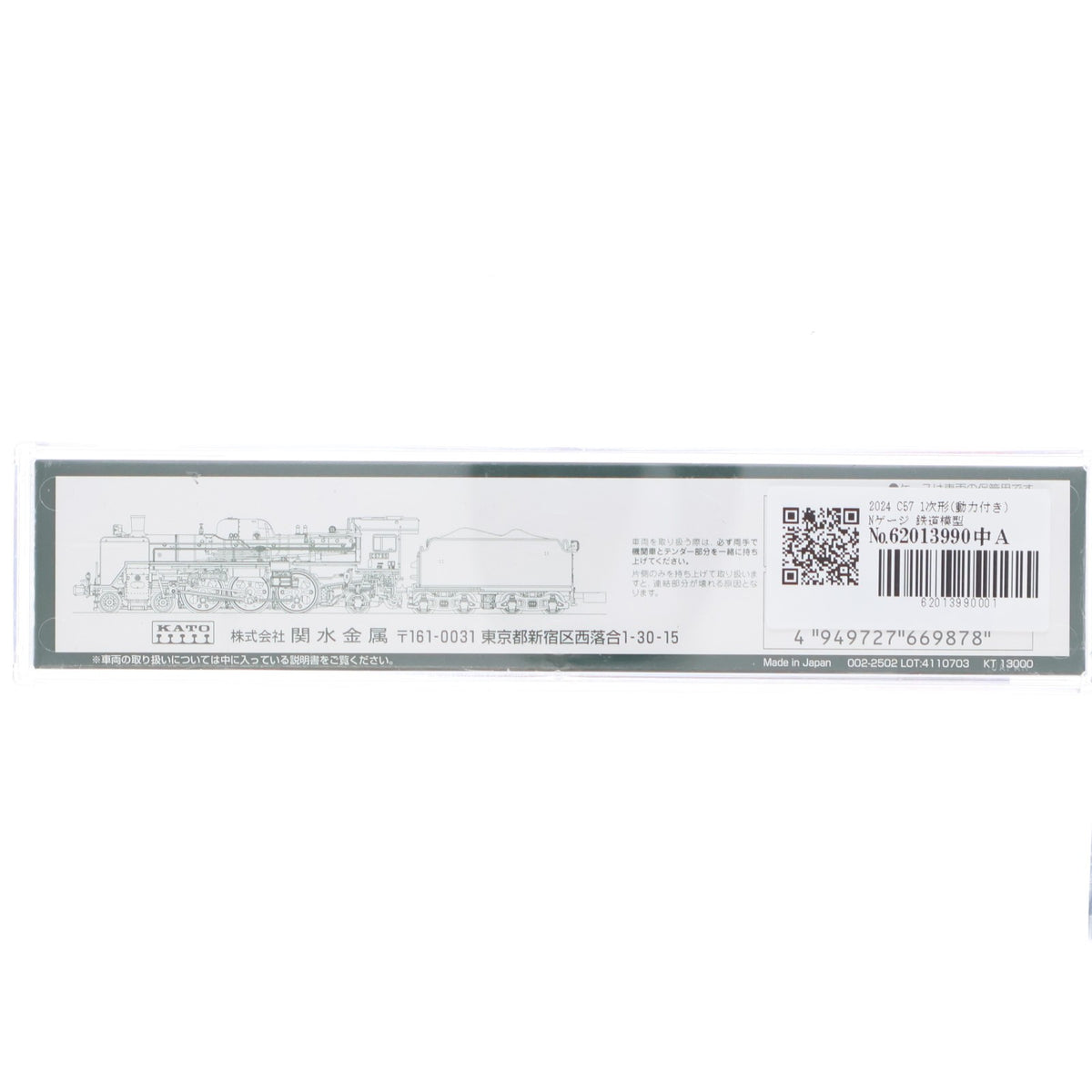 【中古即納】[RWM] 2024 C57 1次形(動力付き) Nゲージ 鉄道模型 KATO(カトー)(20180220)
