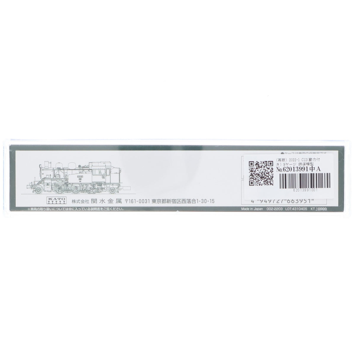 【中古即納】[RWM] (再販) 2022-1 C12(動力付き) Nゲージ 鉄道模型 KATO(カトー)(20170803)