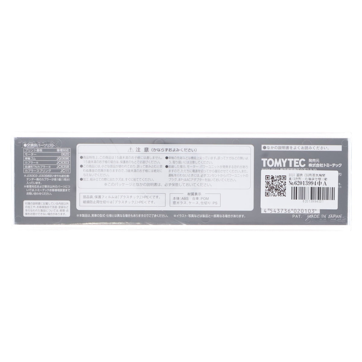 【中古即納】[RWM] 2010 国鉄 C55形蒸気機関車(3次形・北海道仕様)(動力付き) Nゲージ 鉄道模型 TOMIX(トミックス)(20230218)