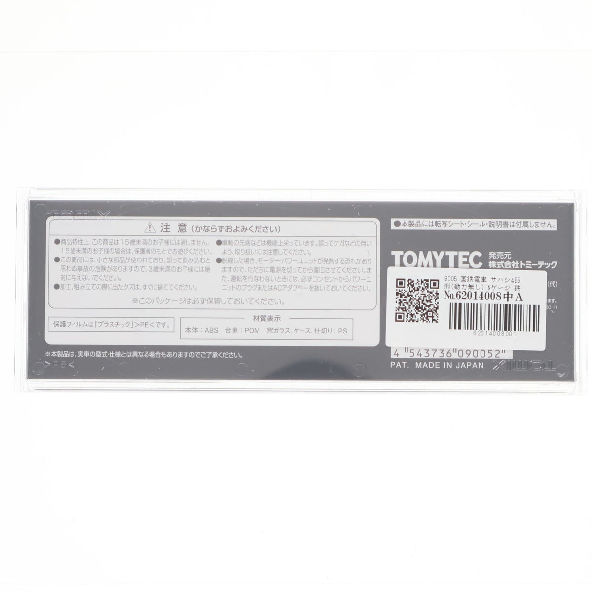 【中古即納】[RWM] 9005 国鉄電車 サハシ455形(動力無し) Nゲージ 鉄道模型 TOMIX(トミックス)(20201003)