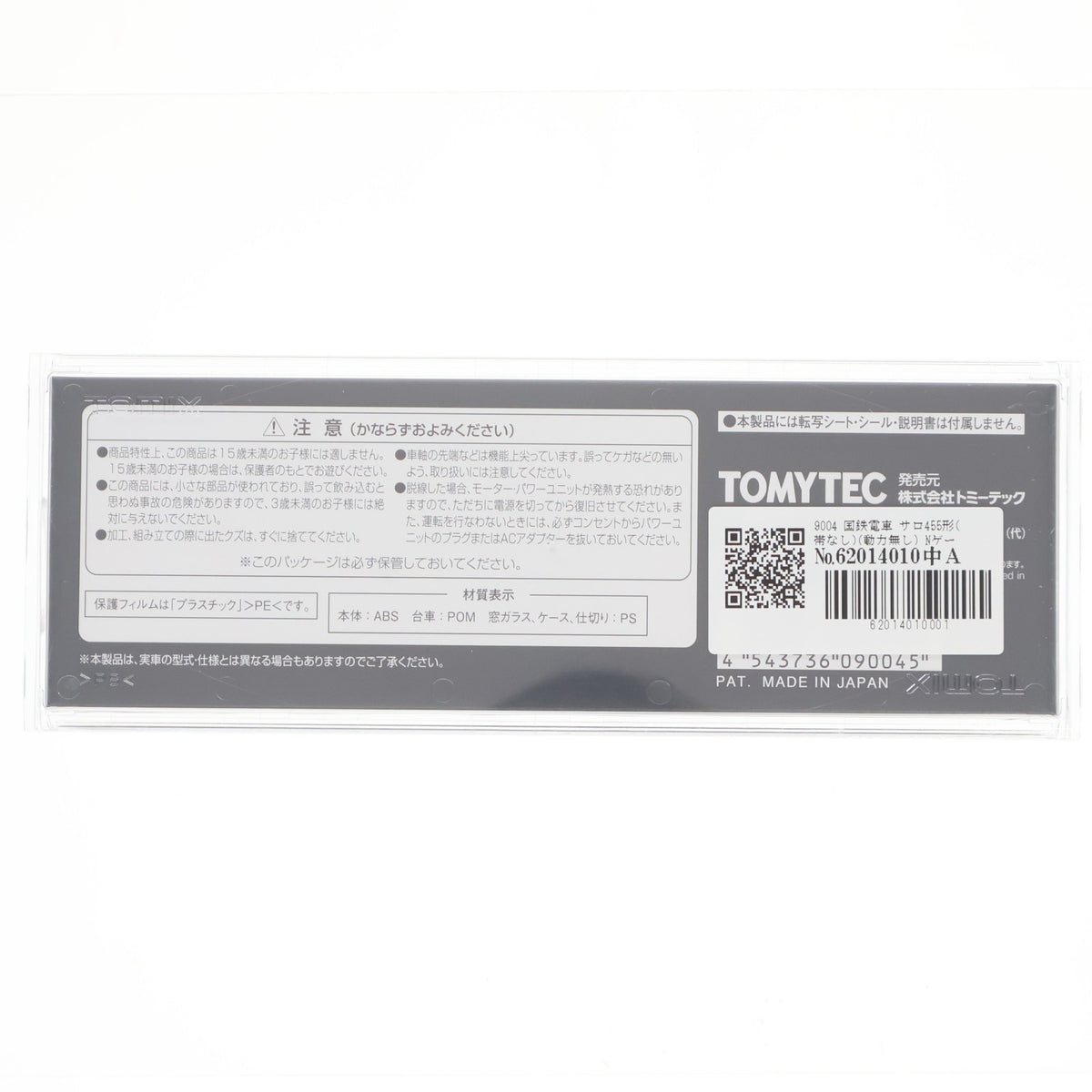 【中古即納】[RWM] 9004 国鉄電車 サロ455形(帯なし)(動力無し) Nゲージ 鉄道模型 TOMIX(トミックス)(20201003)