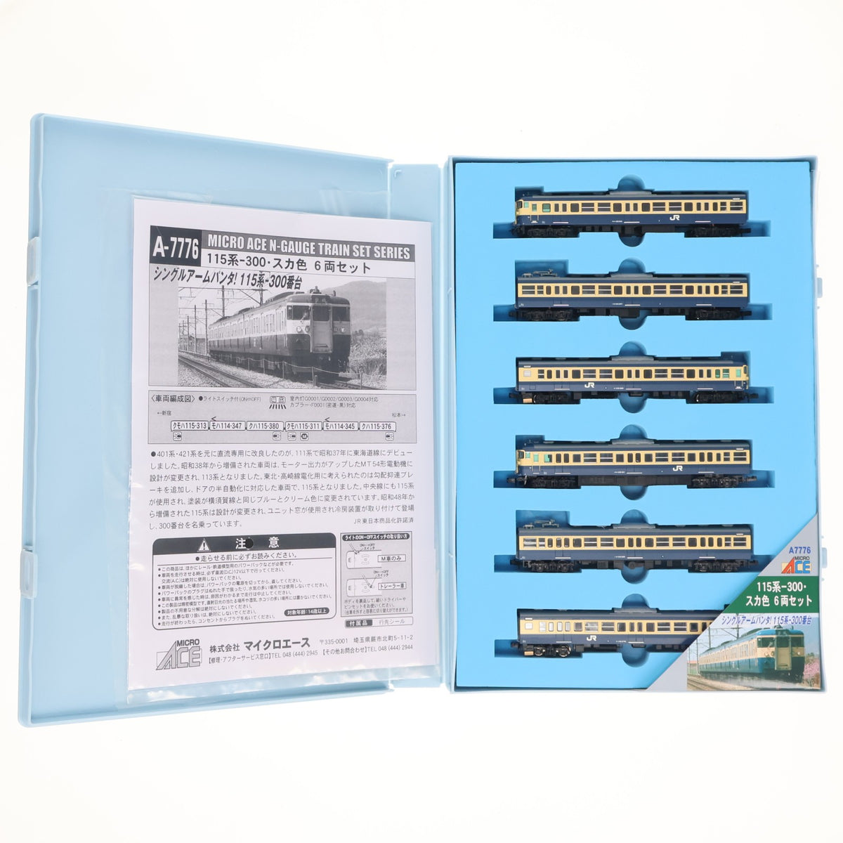 【中古即納】[RWM] A7776 115系-300・スカ色 6両セット(動力付き) Nゲージ 鉄道模型 MICRO ACE(マイクロエース)(20181207)