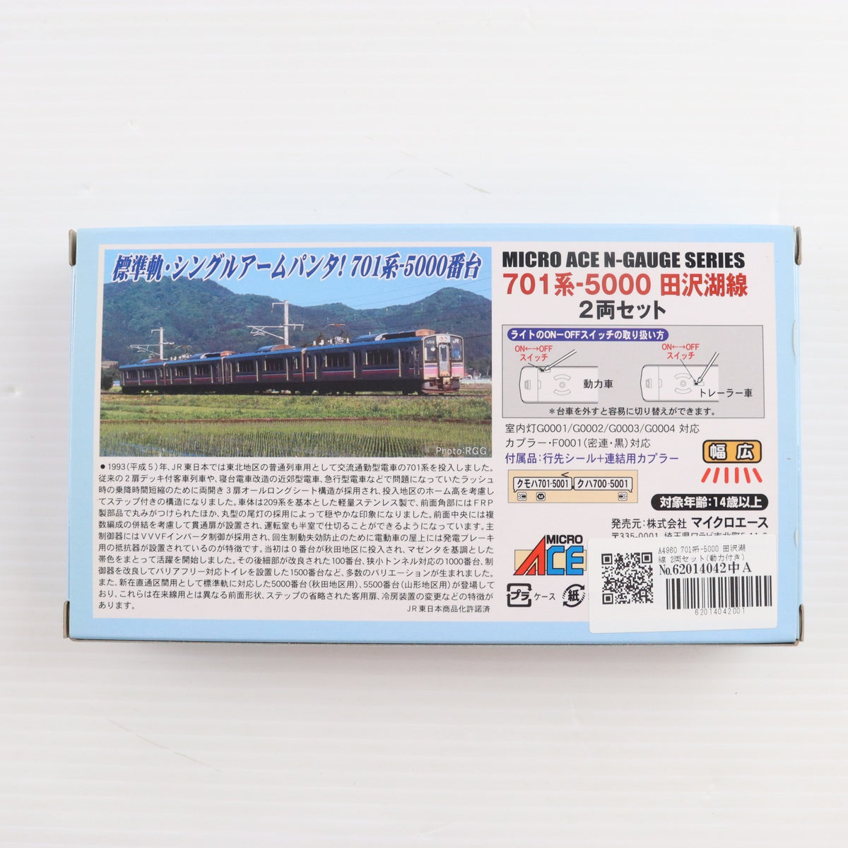 【中古即納】[RWM] A4960 701系-5000 田沢湖線 2両セット(動力付き) Nゲージ 鉄道模型 MICRO ACE(マイクロエース)(20141130)