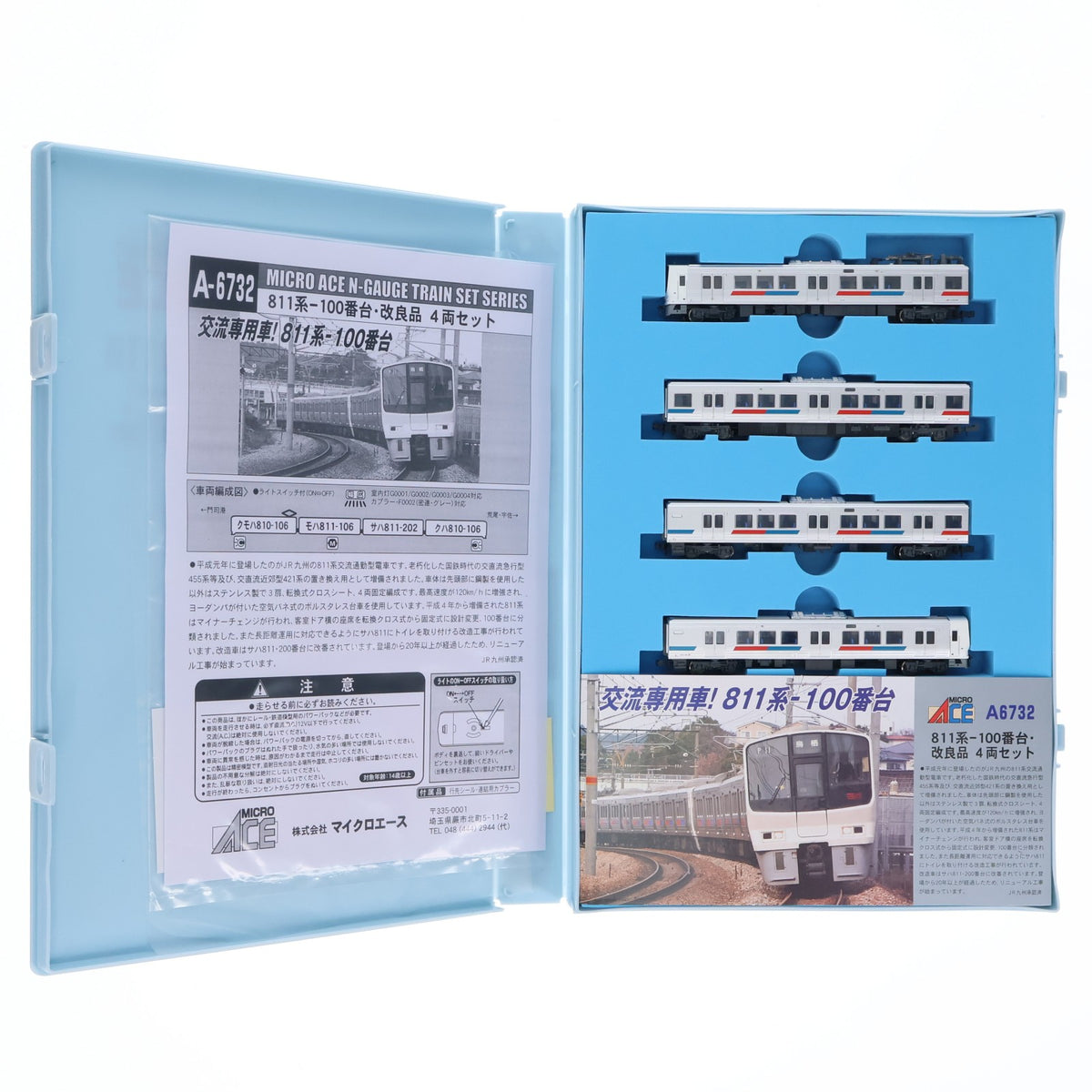 【中古即納】[RWM] A6732 811系-100番台 改良品 4両セット(動力付き) Nゲージ 鉄道模型 MICRO ACE(マイクロエース)(20180728)