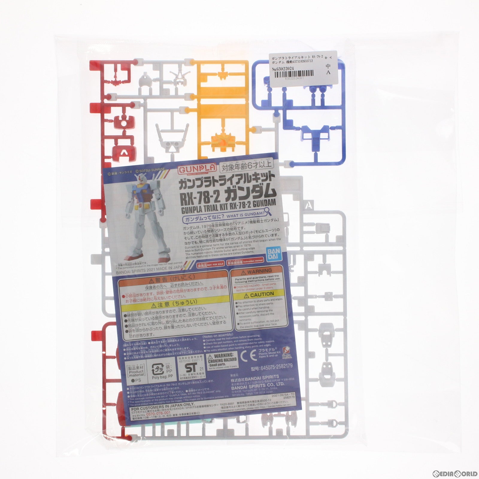 【中古即納】[PTM] ガンプラトライアルキット RX-78-2 ガンダム 機動戦士ガンダム プラモデル(645075) バンダイスピリッツ(20211031)