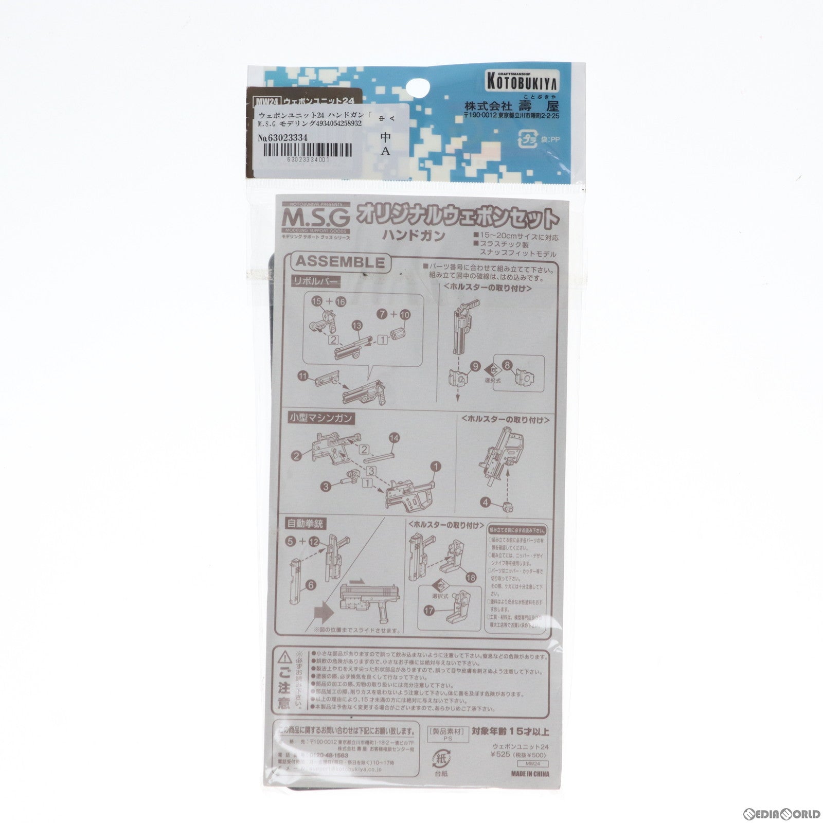 【中古即納】[PTM] M.S.G モデリングサポートグッズ ウェポンユニット24 ハンドガン プラモデル(MW24) コトブキヤ(20120125)