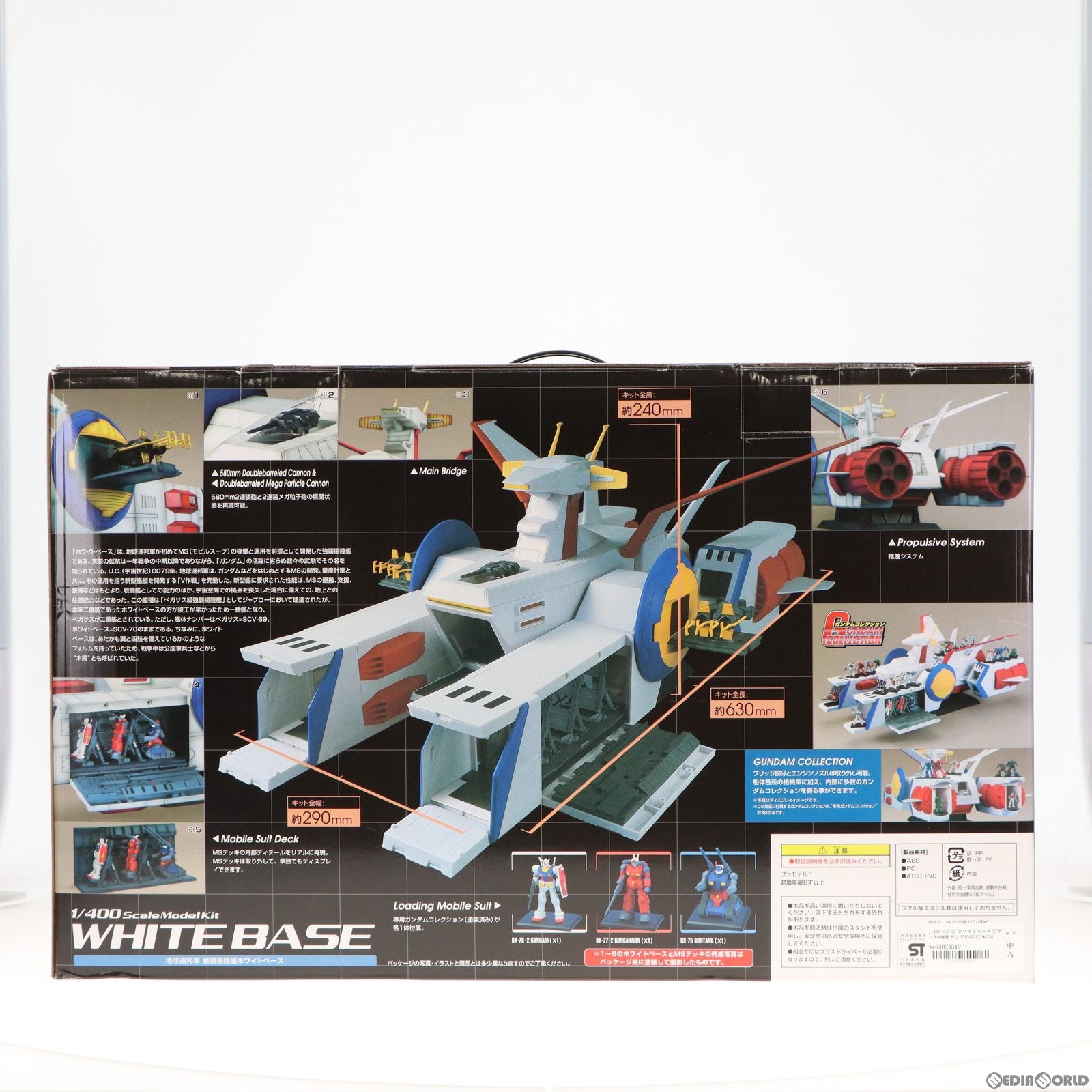 【中古即納】[PTM]1/400 SCV-70 ホワイトベース(MSデッキ&専用ガンダムコレクション3体付属) 機動戦士ガンダム  プラモデル(0116425) バンダイ(19991231)