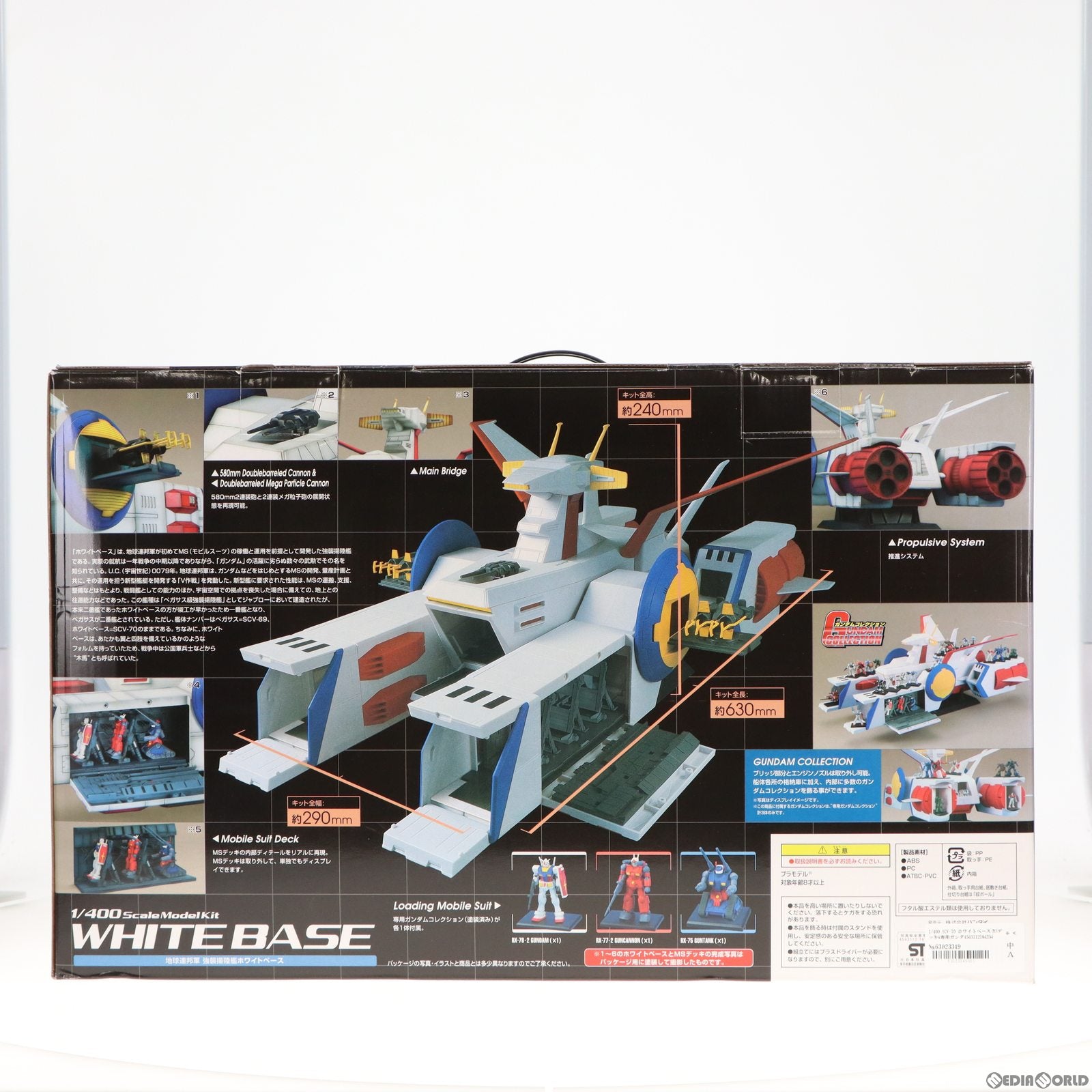【中古即納】[PTM] 1/400 SCV-70 ホワイトベース(MSデッキ 専用ガンダムコレクション3体付属) 機動戦士ガンダム プラモデル(0116425) バンダイ(19991231)