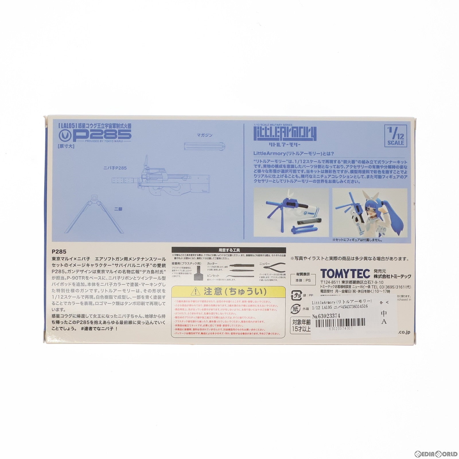 【中古即納】[PTM] LittleArmory(リトルアーモリー) 1/12 LAL05 ニパ子P285 究極!ニパ子ちゃん プラモデル TOMYTEC(トミーテック) (20210227)