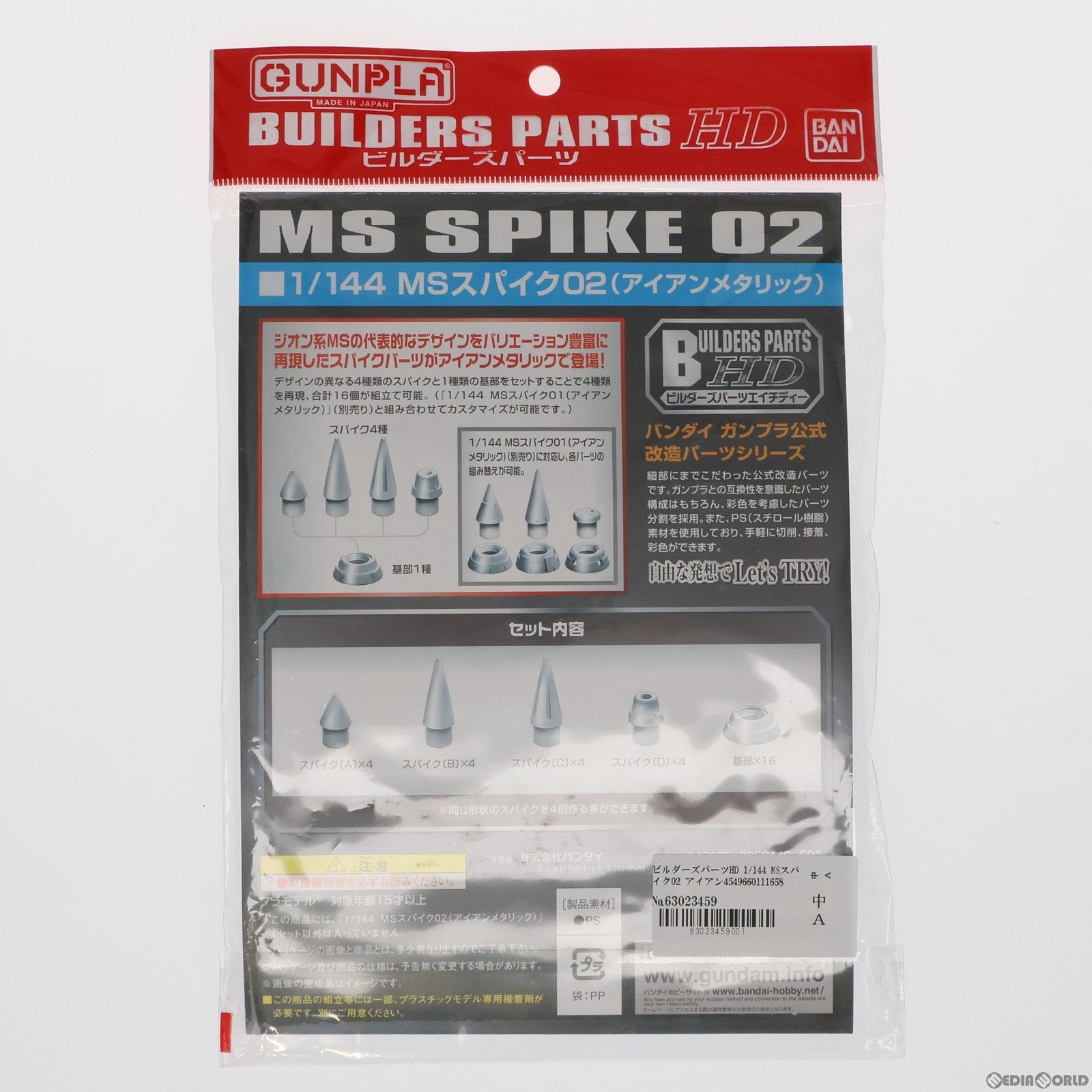 【中古即納】[PTM] ビルダーズパーツHD 1/144 MSスパイク02 アイアンメタリック プラモデル用アクセサリ(0211165) バンダイ(20160730)