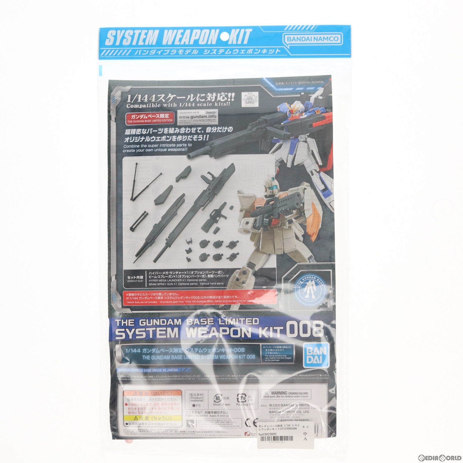 【中古即納】[PTM] ガンダムベース限定 1/144 システムウェポンキット008 機動戦士ガンダム プラモデル(2526873) バンダイスピリッツ(20200619)