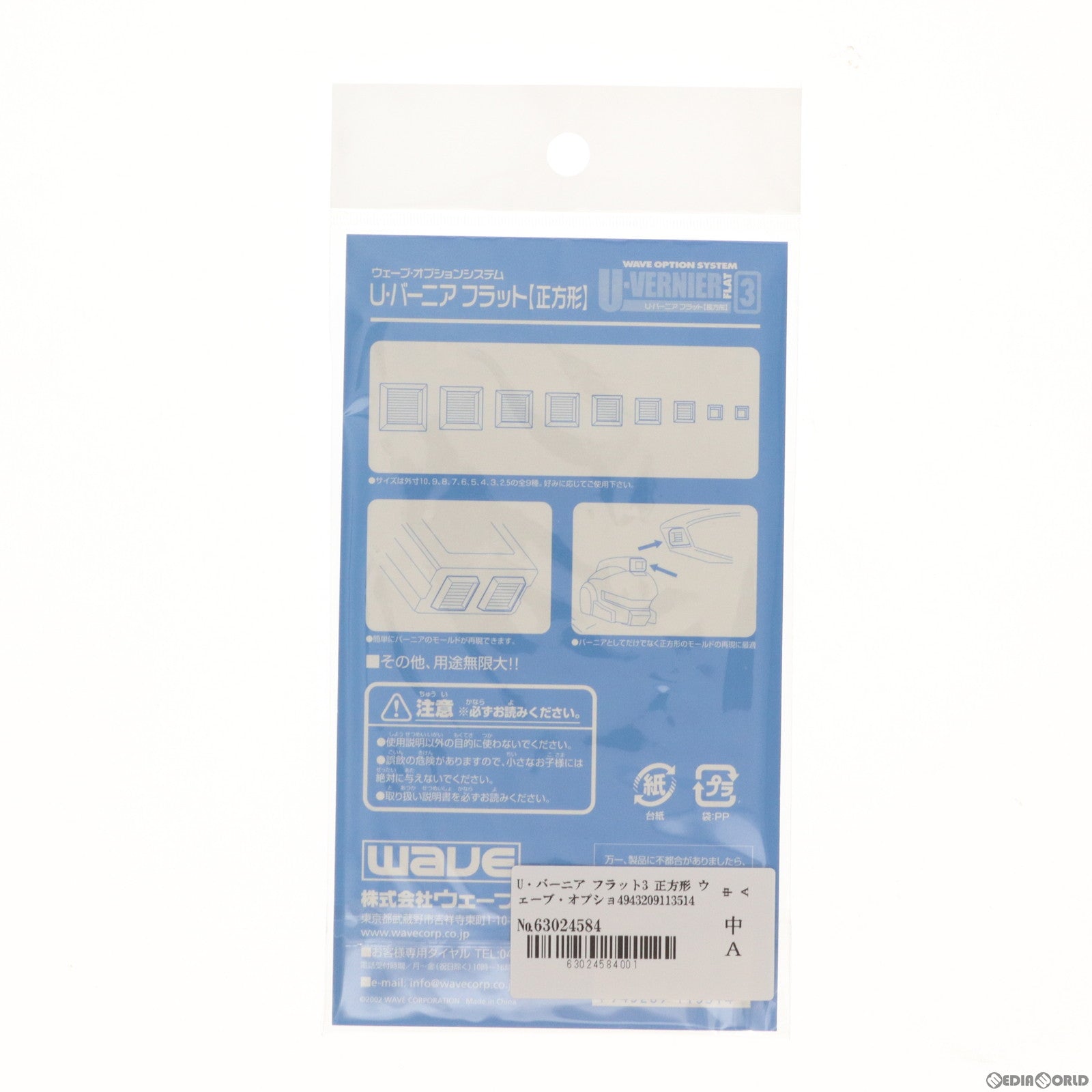 【中古即納】[PTM] U・バーニア フラット3 正方形 ウェーブ・オプションシステム プラモデル用アクセサリ(OP-351) ウェーブ(WAVE) (20031128)