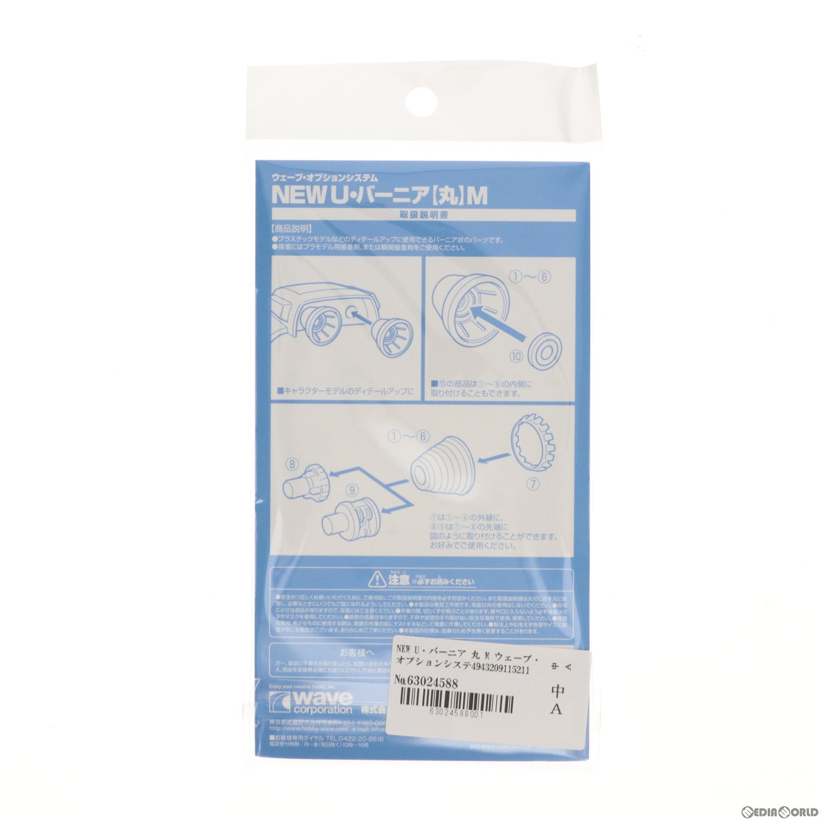 【中古即納】[PTM] NEW U・バーニア 丸 M ウェーブ・オプションシステム プラモデル用アクセサリ(OP-521) ウェーブ(WAVE) (20120828)