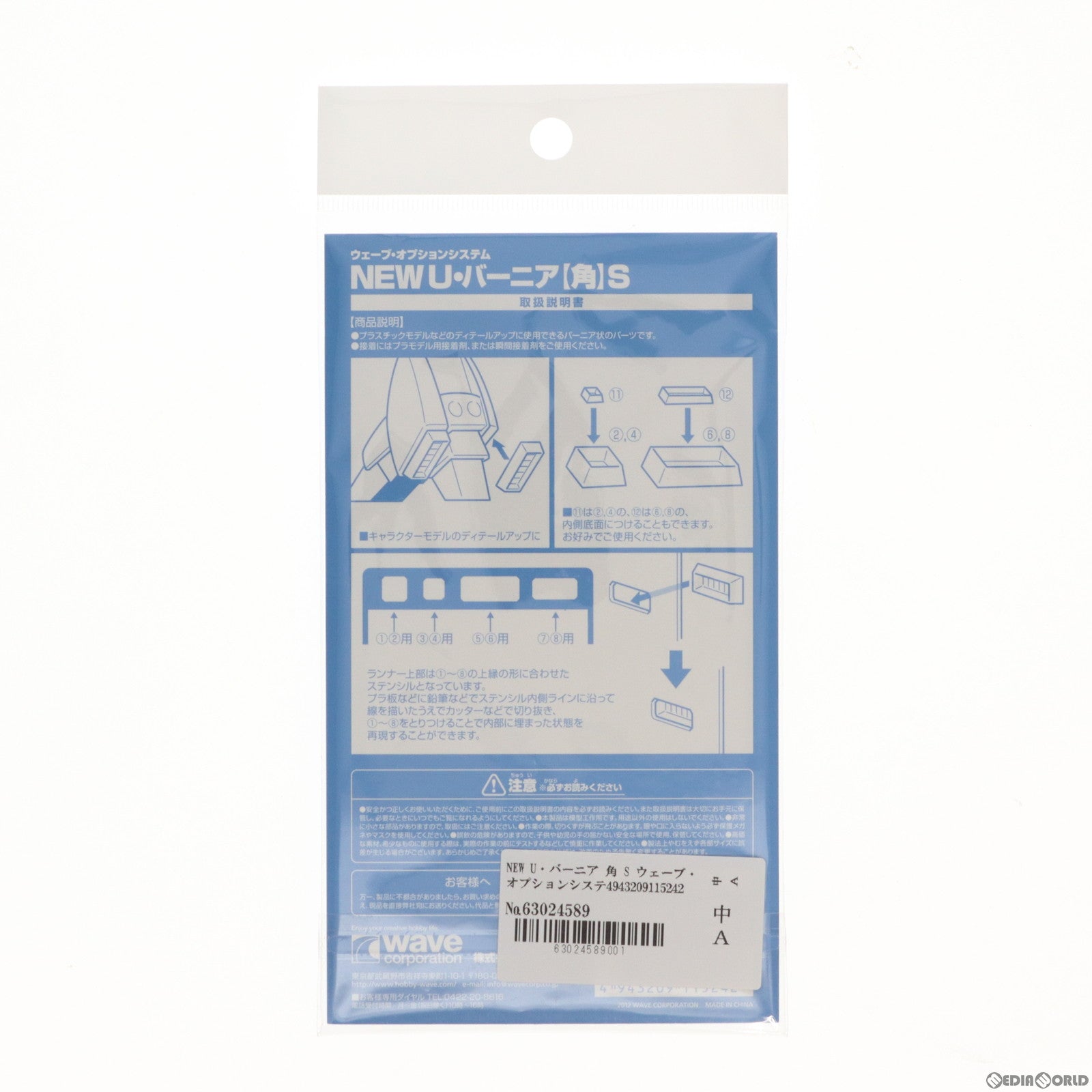 【中古即納】[PTM] NEW U・バーニア 角 S ウェーブ・オプションシステム プラモデル用アクセサリ(OP-524) ウェーブ(WAVE) (20120828)